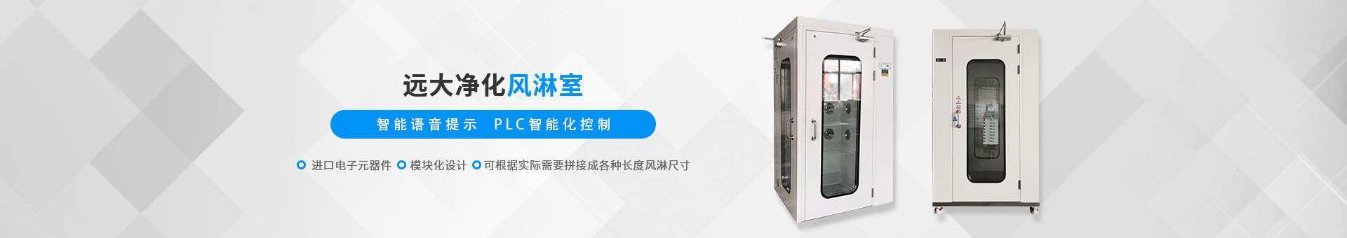 AG真人国际净化banner