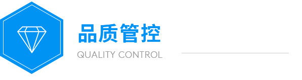 AG真人国际品质管控